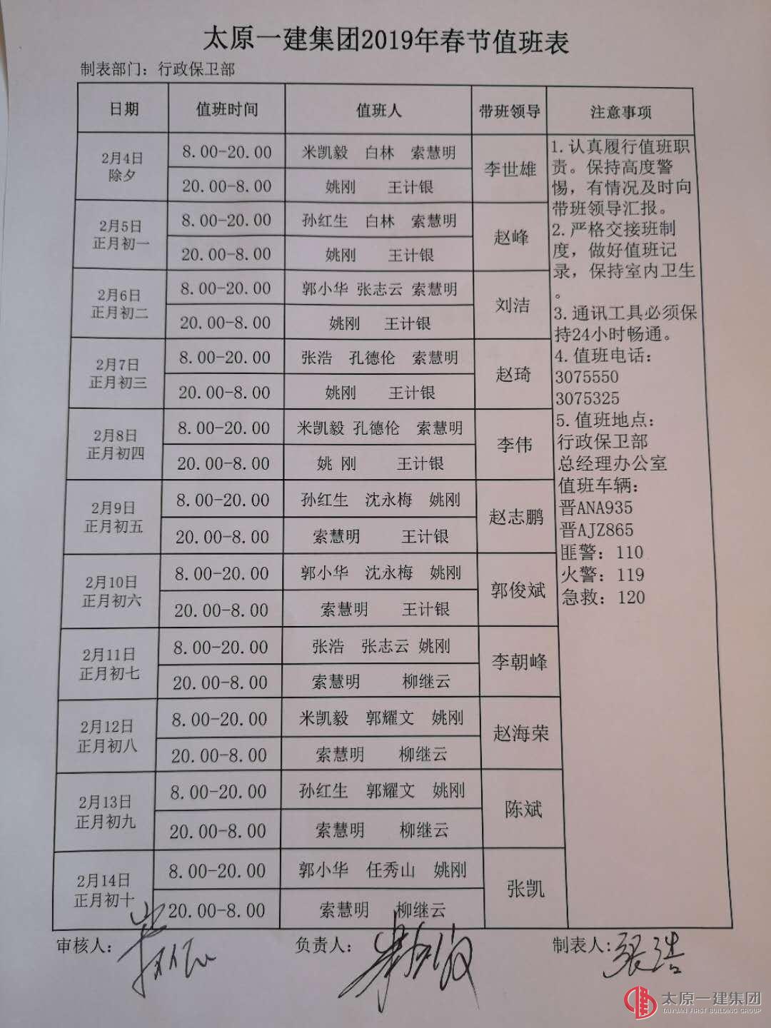 2019年春節放假通知